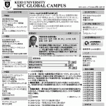 図1 慶應SFC Global Campus